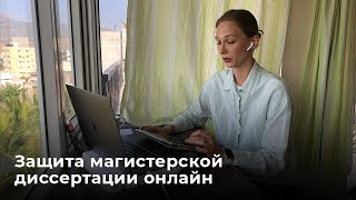 На что влияет донесение ценности в онлайн курсе? Магистерская диссертация. Тамара Музалевская.