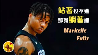 站著投不進？那就躺著練吧｜戽斗達斯DazSports ft. 後撤步【NBA研究室】