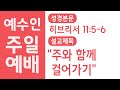 [Live] 0326 예수인교회 