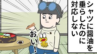 【19話】シャツに醤油を垂らしたのに対応しない ひろし【スキマノアニメ】