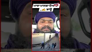 Moga News | ਗੁਰੂ ਘਰ 'ਚ ਸ਼ਖਸ ਨੇ ਬੱਚੀਆਂ ਨਾਲ ਕੀਤੀ ਸੀ ਛੇੜਛਾੜ, ਨਿਹੰਗ ਸਿੰਘ ਮਹਿਰੋਂ ਨੇ ਦਿਖਾਈ ਵੀਡੀਓ | N18S