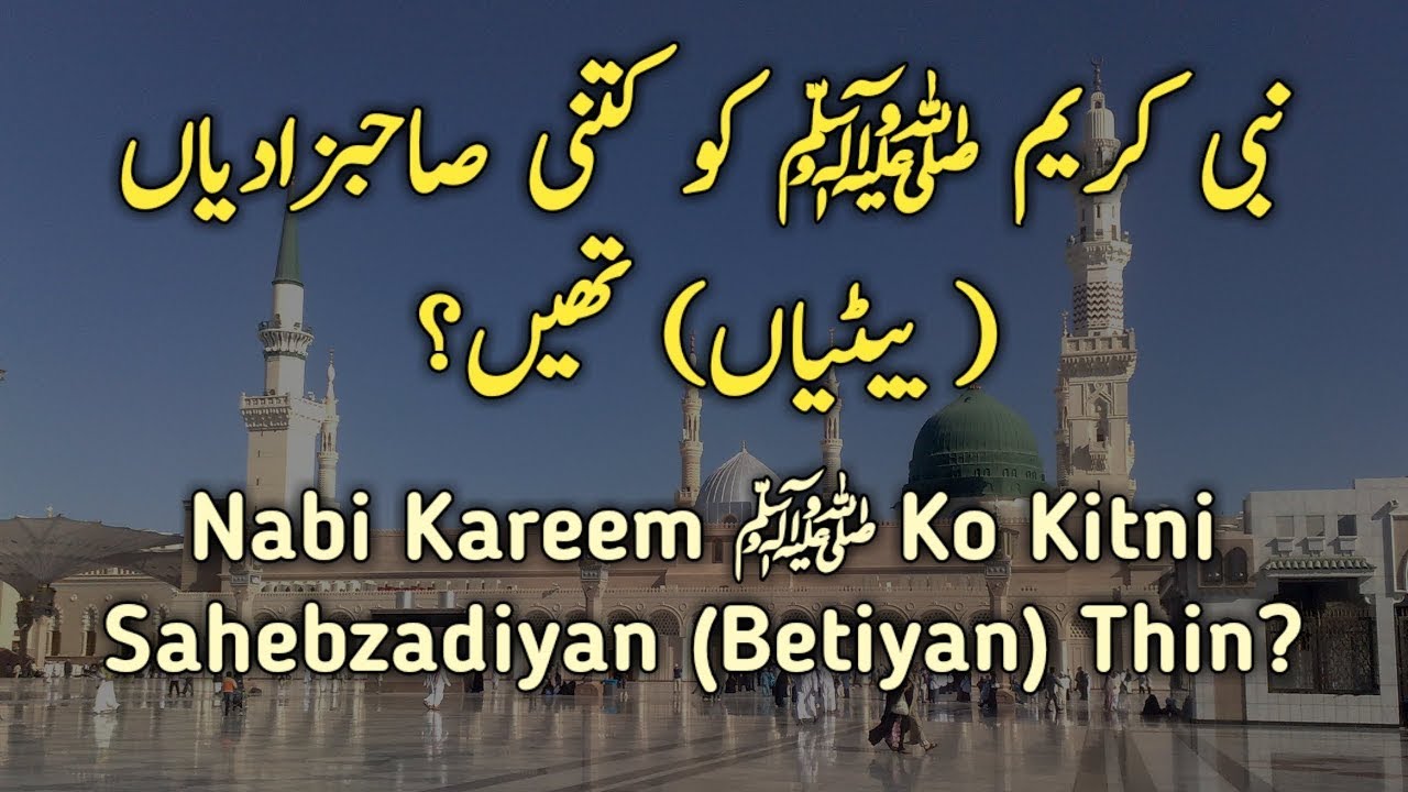 Nabi ﷺ Ki Betiyon Ka Taruf By @AdvFaizSyedOfficial - YouTube