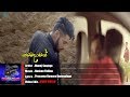 කවමදාවත් එපා Kawamadawath Epa Manej Sanjaya Music Video 2018