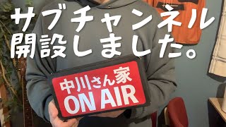 サブチャンネル開設のお知らせ