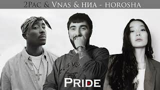 НИА ft. Vnas \u0026 2Pac - Horosha (Pride)