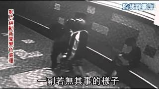 实拍少女醉酒惨遭恶男性侵 少女姐姐怒骂男禽兽\