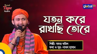 Joton Kore Rakhchi Tore | যতন করে রাখছি তোরে | Bangla Song | Sagor Baul | Global Folk