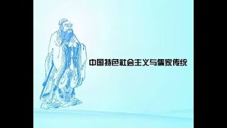 传统文化与社会转型前部B27：反孔120推文46-60（潘露史徒堂总91，孔丘儒家系列15）