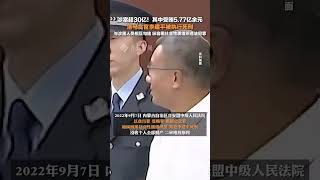 12月17日，#落馬貪官李建平被執行死刑 ，涉案超30億，其中受賄5.77億余元。