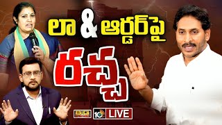 LIVE: ఢిల్లీలో జగన్‌ దీక్ష... డ్రామా అంటున్న టీడీపీ, బీజేపీ | Debate On YS Deeksha At Delhi | 10TV