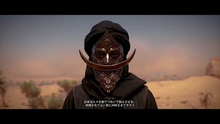 PS5「アサシン クリード ミラージュ（Assassin's Creed Mirage）」3　脱獄/最初の命令