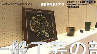 内灘町総合美術展２０１９一般の部