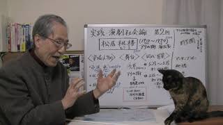 実践・演劇社会論　第2回　松井桃楼-02