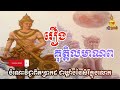 រឿង គុត្តិលមាណព ពន្លឺព្រះធម៌ 🙏🌷