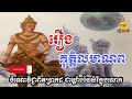 រឿង គុត្តិលមាណព ពន្លឺព្រះធម៌ 🙏🌷