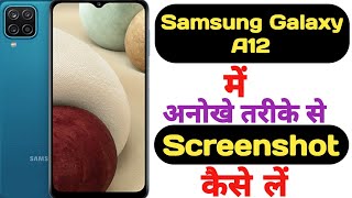 How to take screenshot in Samsung Galaxy A12 || How to capture screenshot in Samsung Galaxy A12 ||