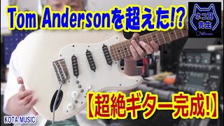 Tom Anderson超えた？ド変態Newギターは本当に【63種類のサウンド】が出せるのかやってみました！！