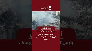 الكاتب الصحفي أحمد الطاهري: اغتيال هنية حدث في طهران لكن حماس تتحدث عن مصر