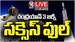 LIVE : Chandrayan - 3 Vikram Lander Successfully Separated From Propulsion Module | V6 News