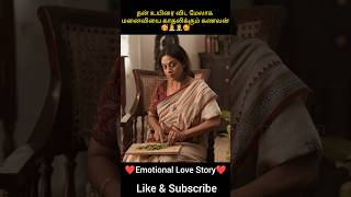 தன் உயிரை விட மேலாக மனைவியை காதலிக்கும் கணவன் #shorts #trendingshorts #viralshorts