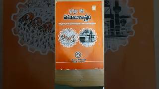 SOCIOLOGY BITBANK GROUP 2,3 TSPSC / APPSC  #TELUGU AKADEMI