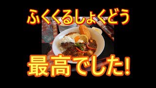 20180928秩父ツーリング　バイク：セロー２５０　ふくくるしょくどう　定峰峠　白石峠　日高の巾着田　曼殊沙華　サイボクハム