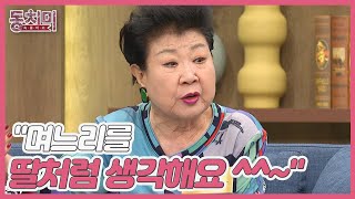 가수 현미, 며느리와 한 집에 살았지만 갈등 없었다?! ＂저는 며느리를 딸처럼 생각해요 ^^~＂ MBN 230121 방송