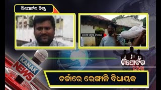 Reporter Live: Rengali MLA Ramesh Patua Sets Example For Society