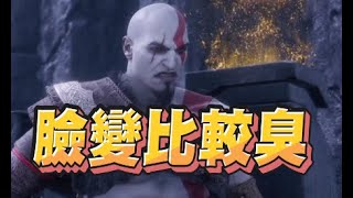 【魯蛋精華】差點就哭了 - 12/14 PS5 戰神：諸神黃昏 Valhalla God of War Ragnarök:Valhalla