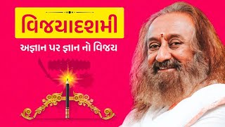 અહંકાર પર વિજય કેવી રીતે મેળવવો | @GurudevGujarati