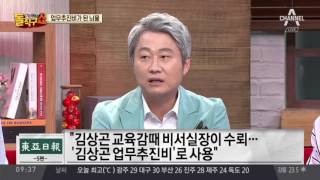 김상곤 비서실장 뇌물 사건 다시 주목…“업무추진비로 사용”