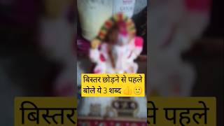 बिस्तर छोड़ने से पहले बोले ये 3 शब्द 👍🙂 #shorts #shortsfeed #ytshots#trending  #viral #bhakti#short