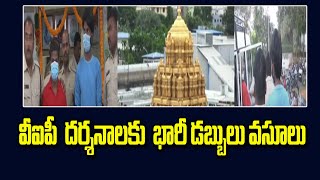 టీటీడీ  విజిలెన్స్ వలలో ఏలూరు టీచర్స్ ఎమ్మెల్సీ షేక్ షాబ్జీ | Swatantra TV