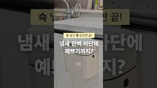 번거롭고 냄새나는 음식물 쓰레기 처리! 슥 넣고 툭 닫으면 끝나는 오라플 걸이형 음식물 쓰레기통 #쓰레기통 #음식물쓰레기 #음식물쓰레기통 #음식물처리 #주부추천템 #주방용품