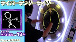 【maimaiプレイ手元動画】サイバーサンダーサイダー　[Master LV13+](でらっくす譜面)【ALLPERFECT】[画面見やすい版]