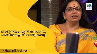 അഭിനയം തനിക്ക് പറ്റിയ പണിയല്ലെന്ന് ഭാഗ്യലക്ഷ്മി… | Hello Namasthe | MazhavilManorama |