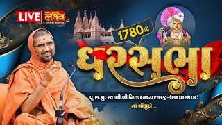 LIVE  || GharSabha 1780 || Pu. Nityaswarupdasji Swami || Mahuva, Bhavnagar