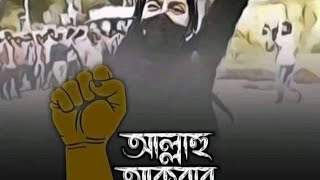ভারতে হিজাব অবমাননা | সময়ের সেরা প্রতিবাদী গজল | Allahu Akbar | 2022 | viral song 2022 ||