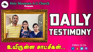 Daily Testimony Time | உயிருள்ள சாட்சிகள் | HMAG | 19.08.2020 | Mr.Albert Pradeep \u0026 family