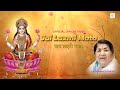 Jay Laxmi Maata | Lata Mangeshkar | Diwali 2024 Special | Official Lyric Video