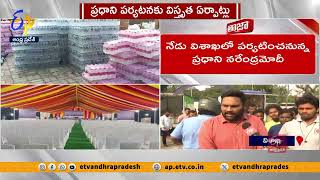 విశాఖలో మోదీ పర్యటనకు విస్తృత ఏర్పాట్లు | Huge Arrangements for PM Modi Vizag Tour | Live Updates