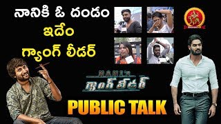 Nani's Gang Leader Public Talk | Public Response | Karthikeya, Vikram Kumar | Niharika Movies
