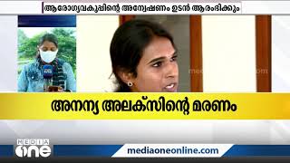 ട്രാൻസ്ജെന്‍ഡര്‍ ആക്ടിവിസ്റ്റ് അനന്യയുടെ മരണത്തില്‍ ആരോഗ്യവകുപ്പിന്‍റെ അന്വേഷണം ഉടൻ ആരംഭിക്കും