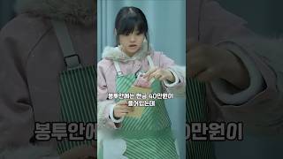 돈봉투속 현금이 사라졌다고? #shorts #참교육 #막장드라마