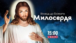 🙏 Коронка до Божого Милосердя. 9 січня