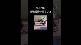 【太鼓の達人】超人内の魑魅魍魎の恐ろしさ#太鼓の達人 #shorts