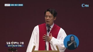 안산제일교회 허요환 목사  - 길을 안내하는 구름