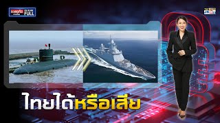 ถอดรหัสการเมือง | 29 ตุลาคม 2566 | FULL | TOP NEWS