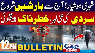 12pm News Bulletin | 22 Dec 2024 | City 42