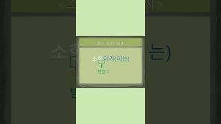 한국어 쓰기! Writing Korean! - 주어가 사람일 때 조사의 사용